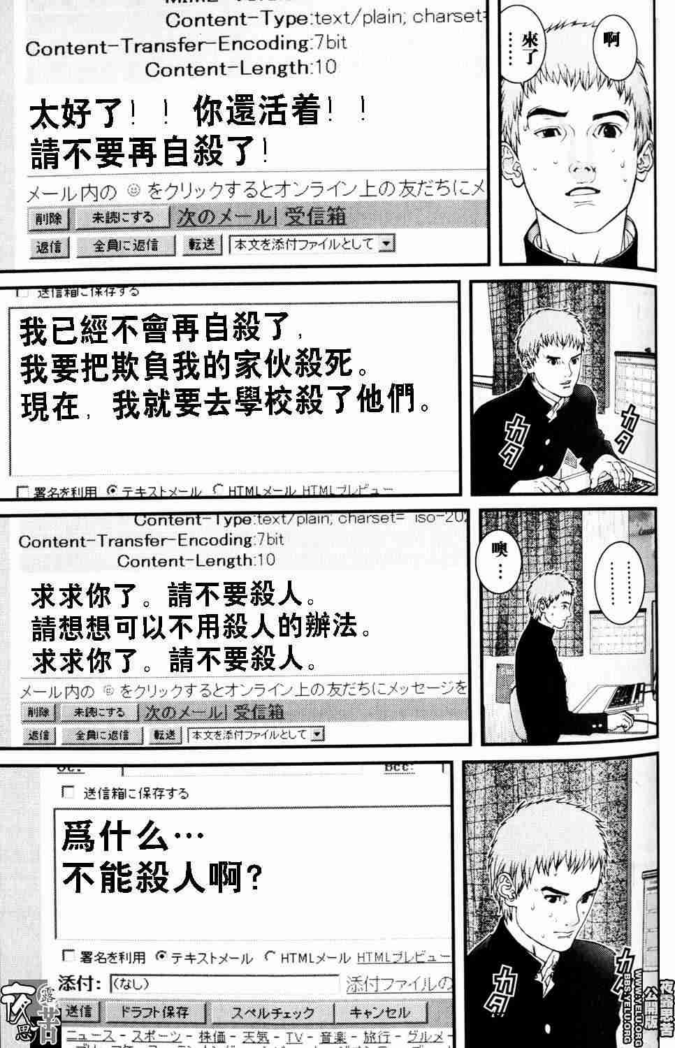 杀戮都市GANTZ韩漫全集-第10卷无删减无遮挡章节图片 
