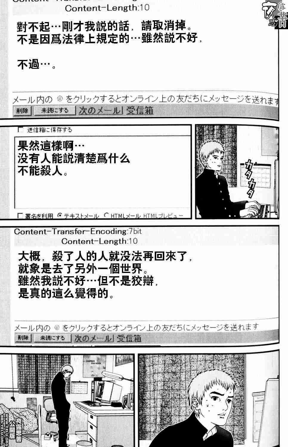 杀戮都市GANTZ韩漫全集-第10卷无删减无遮挡章节图片 