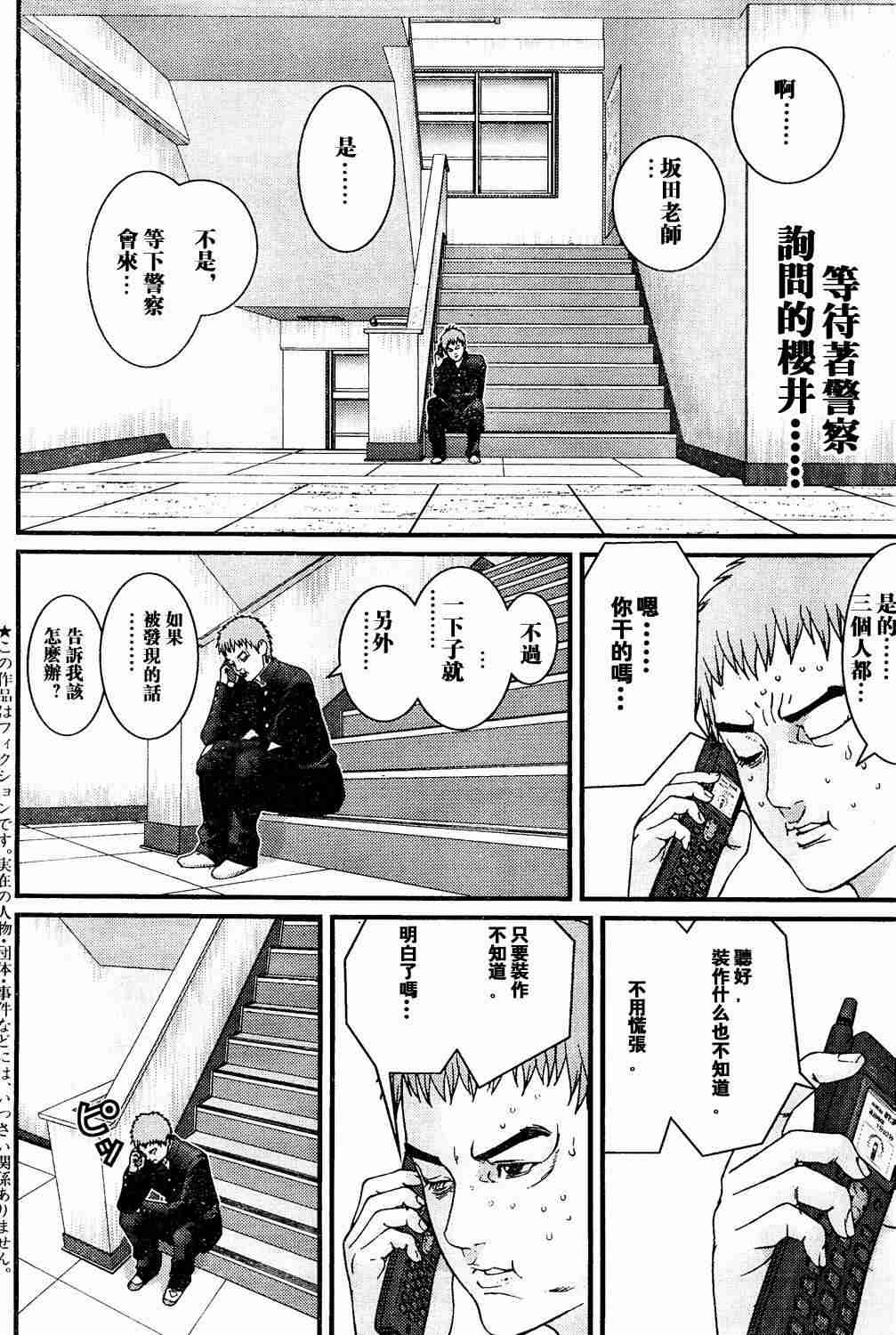 杀戮都市GANTZ韩漫全集-第10卷无删减无遮挡章节图片 