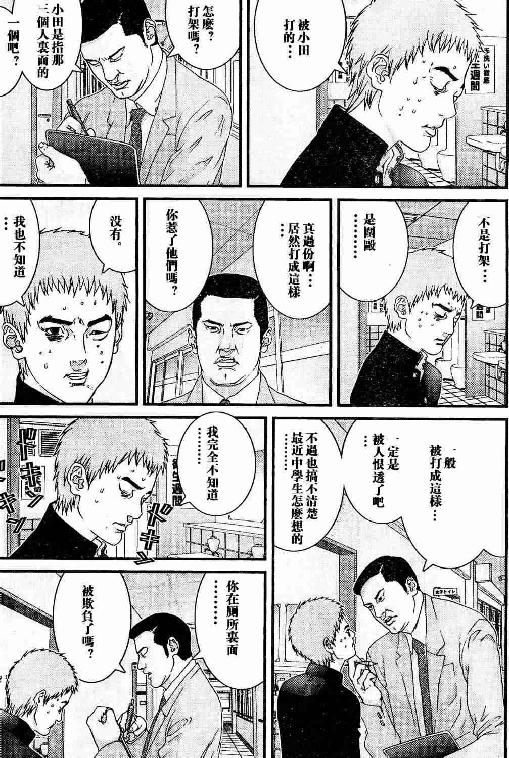 杀戮都市GANTZ韩漫全集-第10卷无删减无遮挡章节图片 