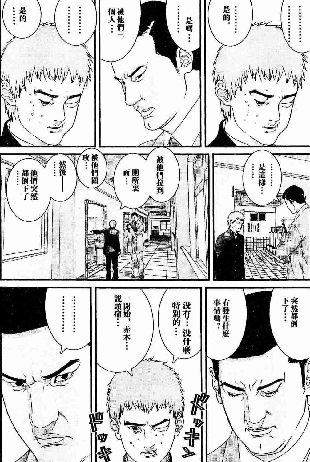 杀戮都市GANTZ韩漫全集-第10卷无删减无遮挡章节图片 