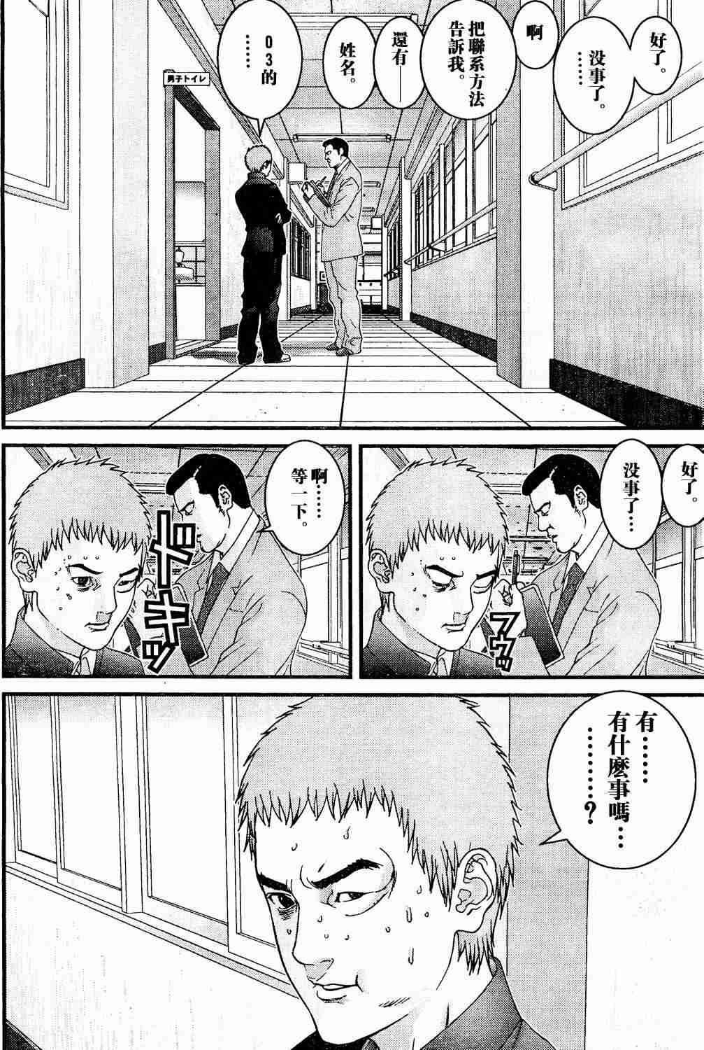 杀戮都市GANTZ韩漫全集-第10卷无删减无遮挡章节图片 