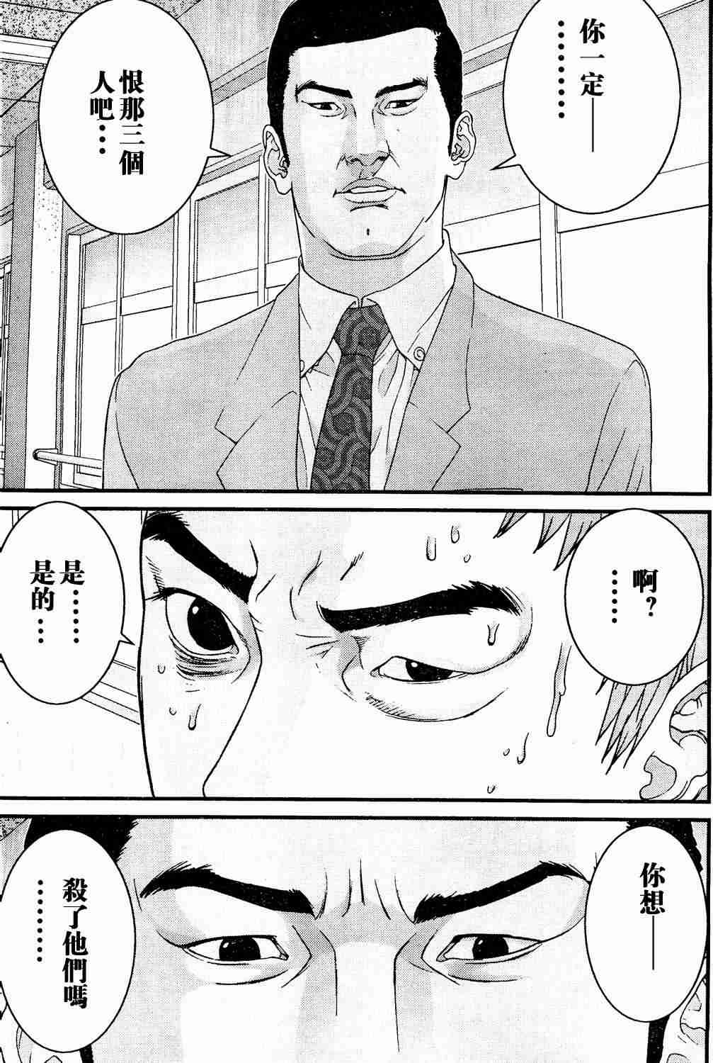杀戮都市GANTZ韩漫全集-第10卷无删减无遮挡章节图片 