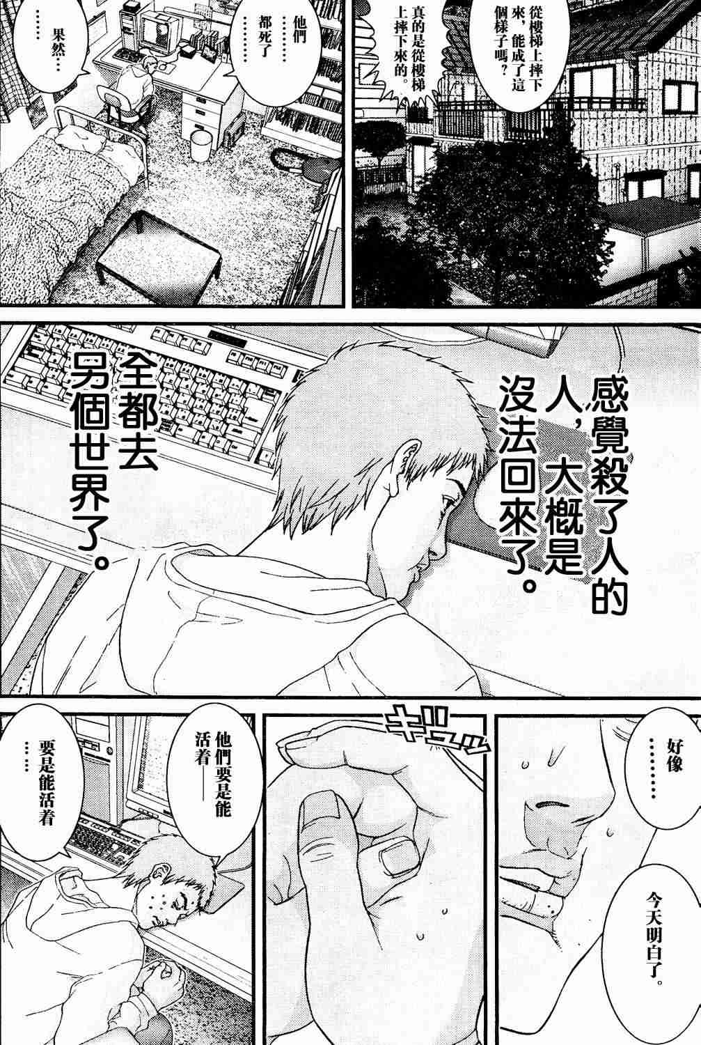 杀戮都市GANTZ韩漫全集-第10卷无删减无遮挡章节图片 