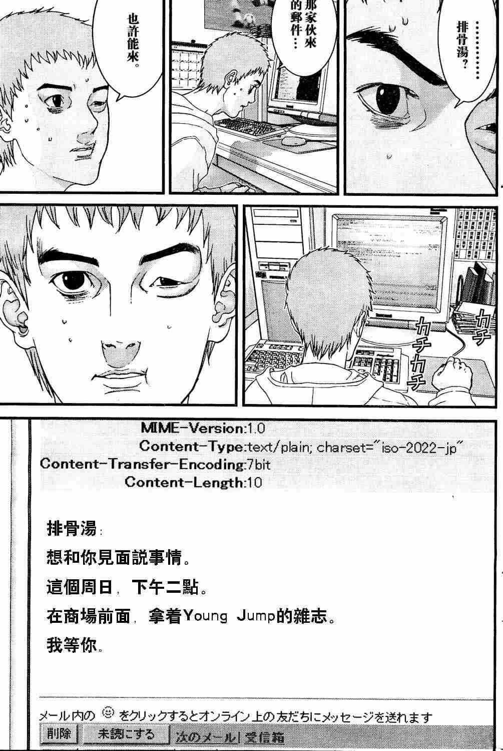 杀戮都市GANTZ韩漫全集-第10卷无删减无遮挡章节图片 