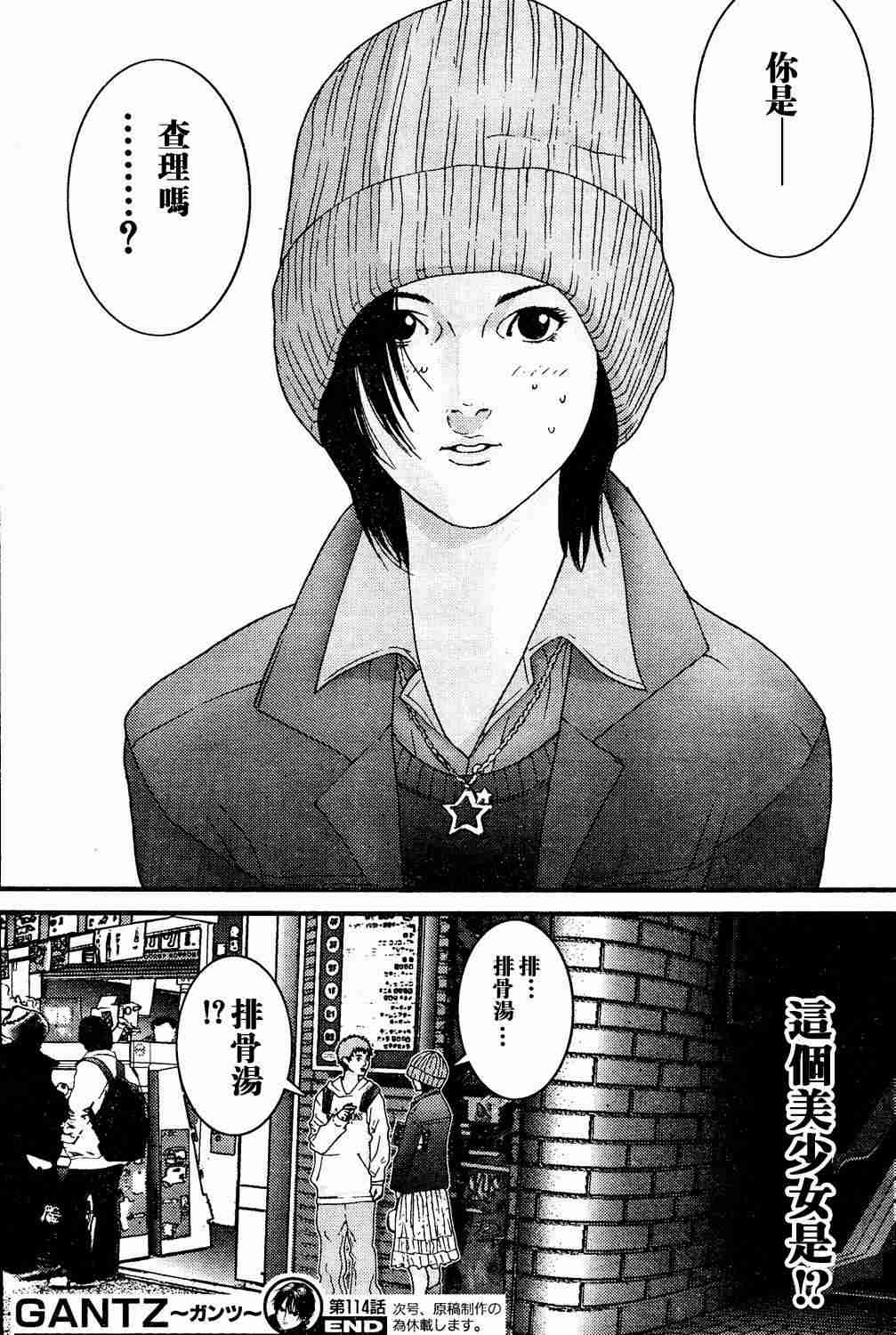 杀戮都市GANTZ韩漫全集-第10卷无删减无遮挡章节图片 