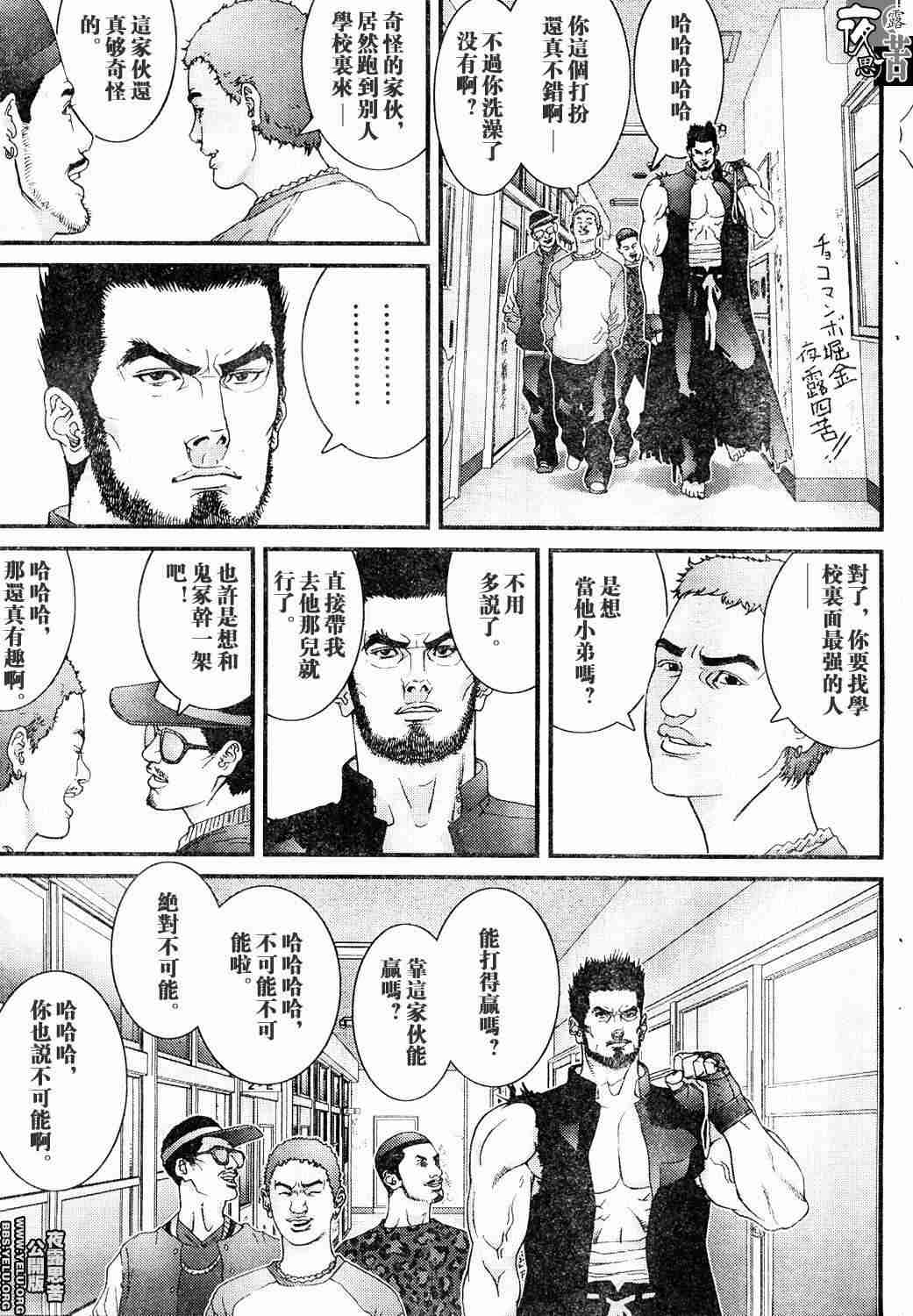 杀戮都市GANTZ韩漫全集-第10卷无删减无遮挡章节图片 