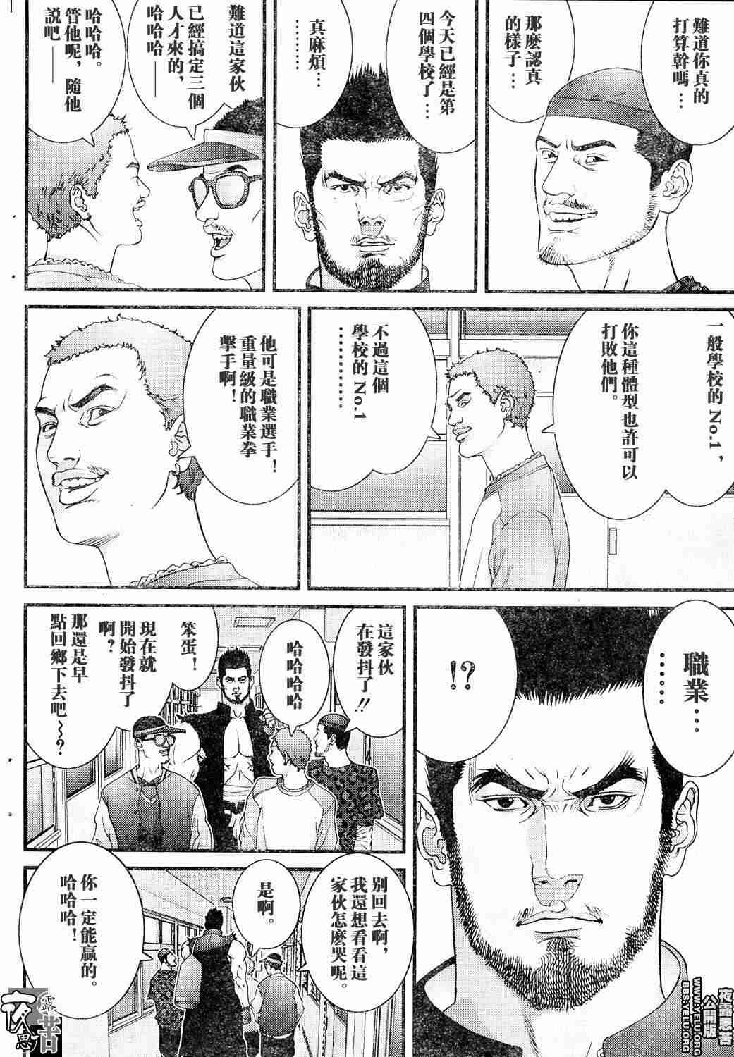 杀戮都市GANTZ韩漫全集-第10卷无删减无遮挡章节图片 