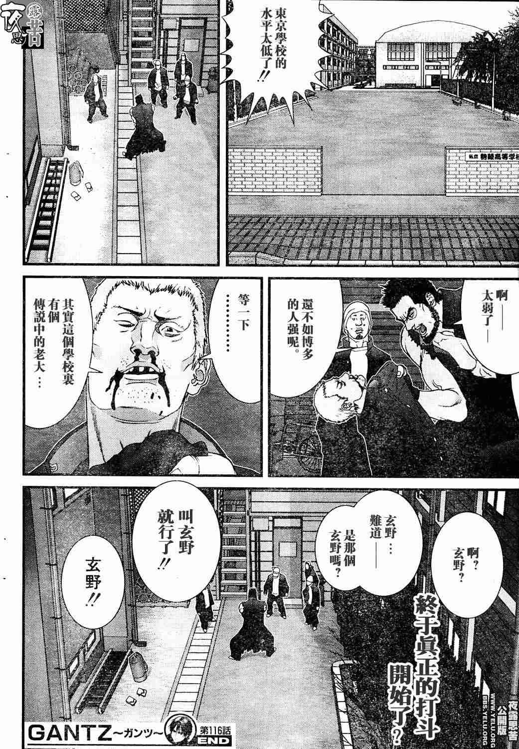 杀戮都市GANTZ韩漫全集-第10卷无删减无遮挡章节图片 
