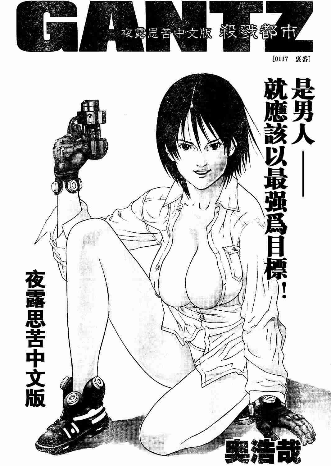 杀戮都市GANTZ韩漫全集-第10卷无删减无遮挡章节图片 