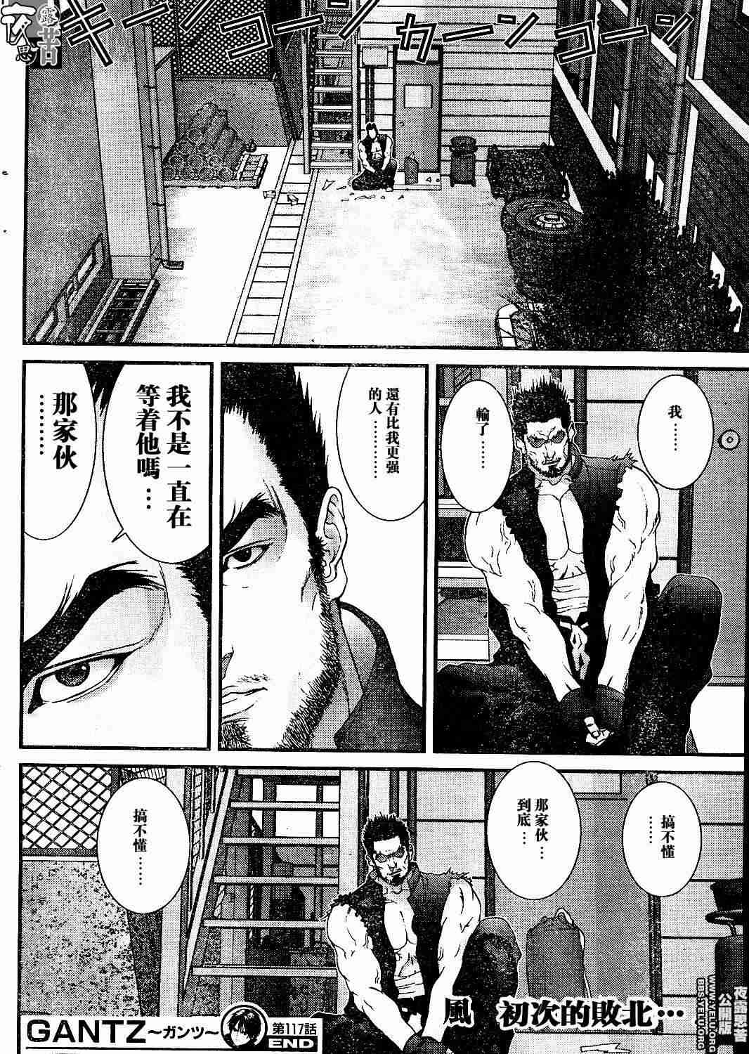 杀戮都市GANTZ韩漫全集-第10卷无删减无遮挡章节图片 