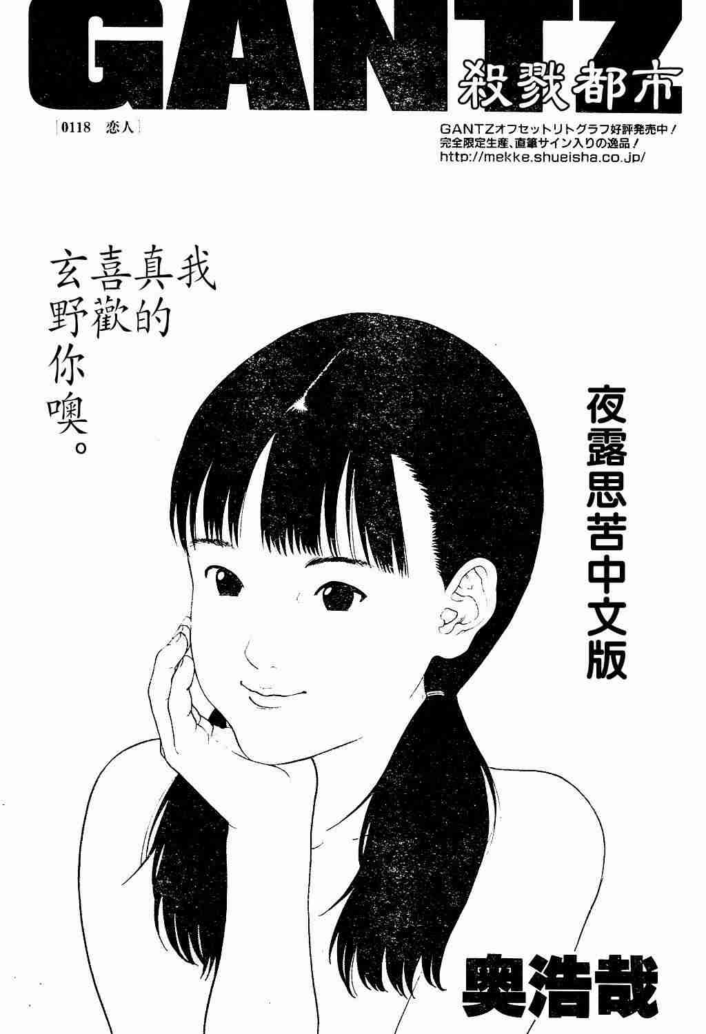杀戮都市GANTZ韩漫全集-第10卷无删减无遮挡章节图片 