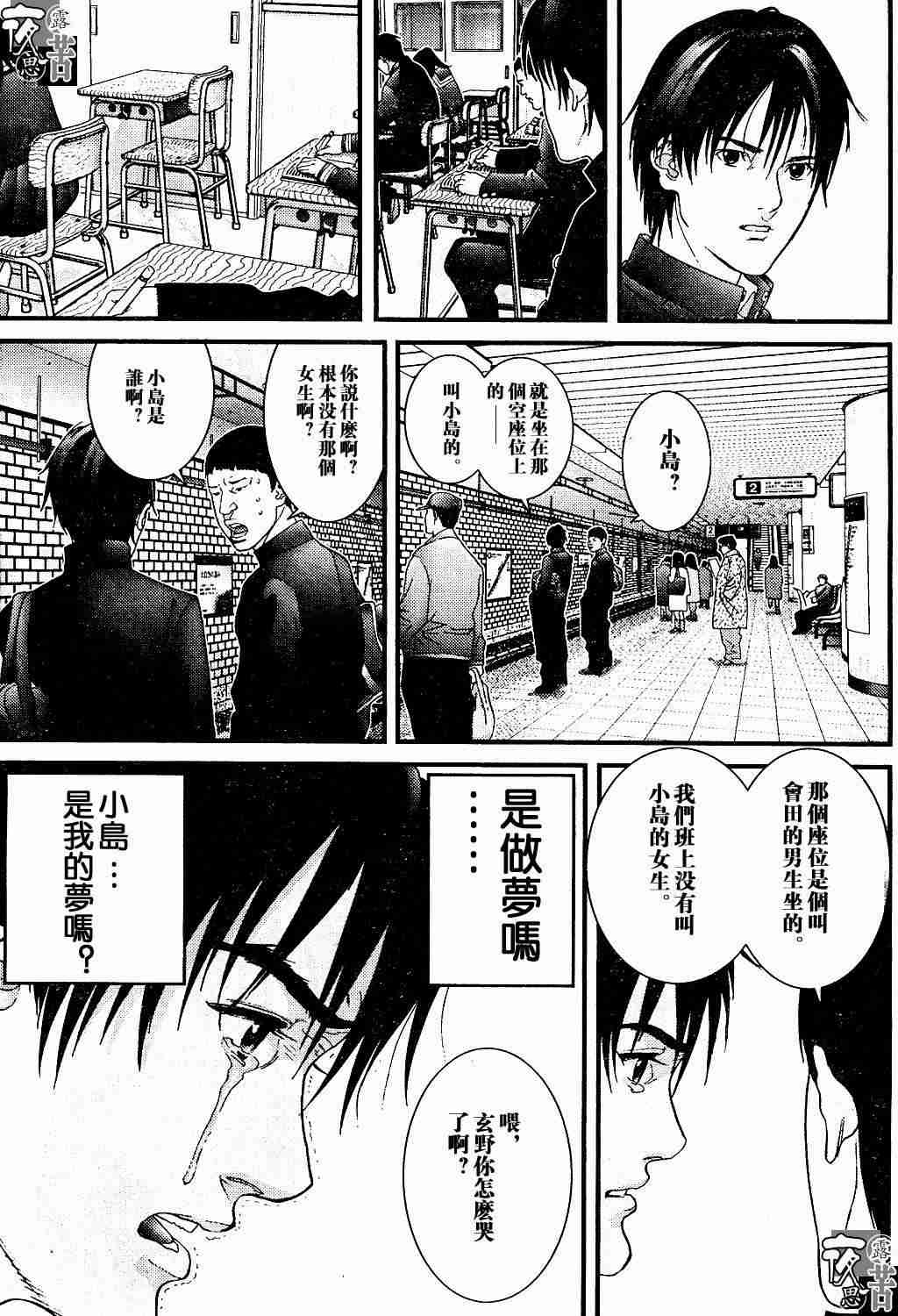 杀戮都市GANTZ韩漫全集-第10卷无删减无遮挡章节图片 