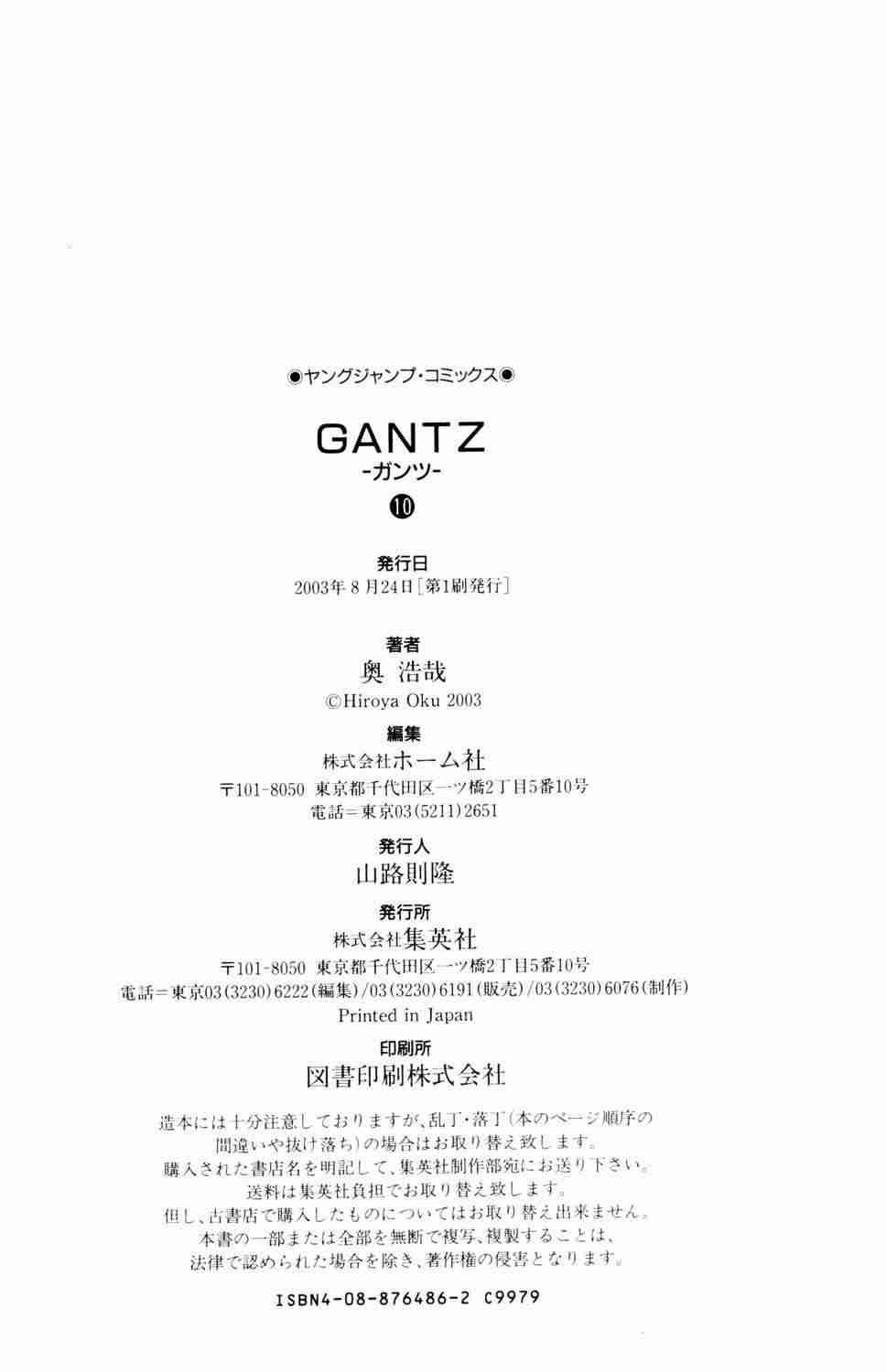 杀戮都市GANTZ韩漫全集-第10卷无删减无遮挡章节图片 