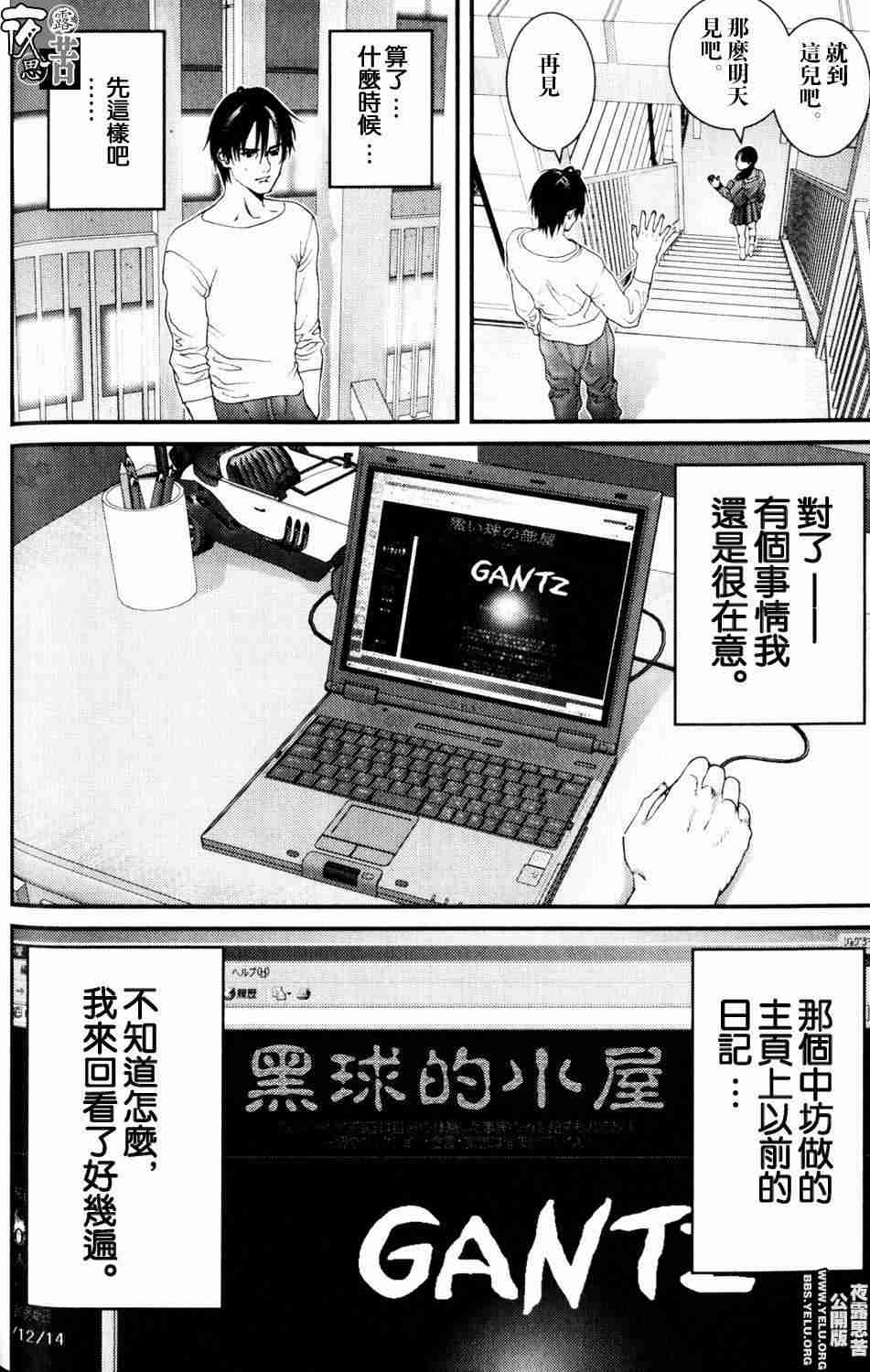 杀戮都市GANTZ韩漫全集-第10卷无删减无遮挡章节图片 