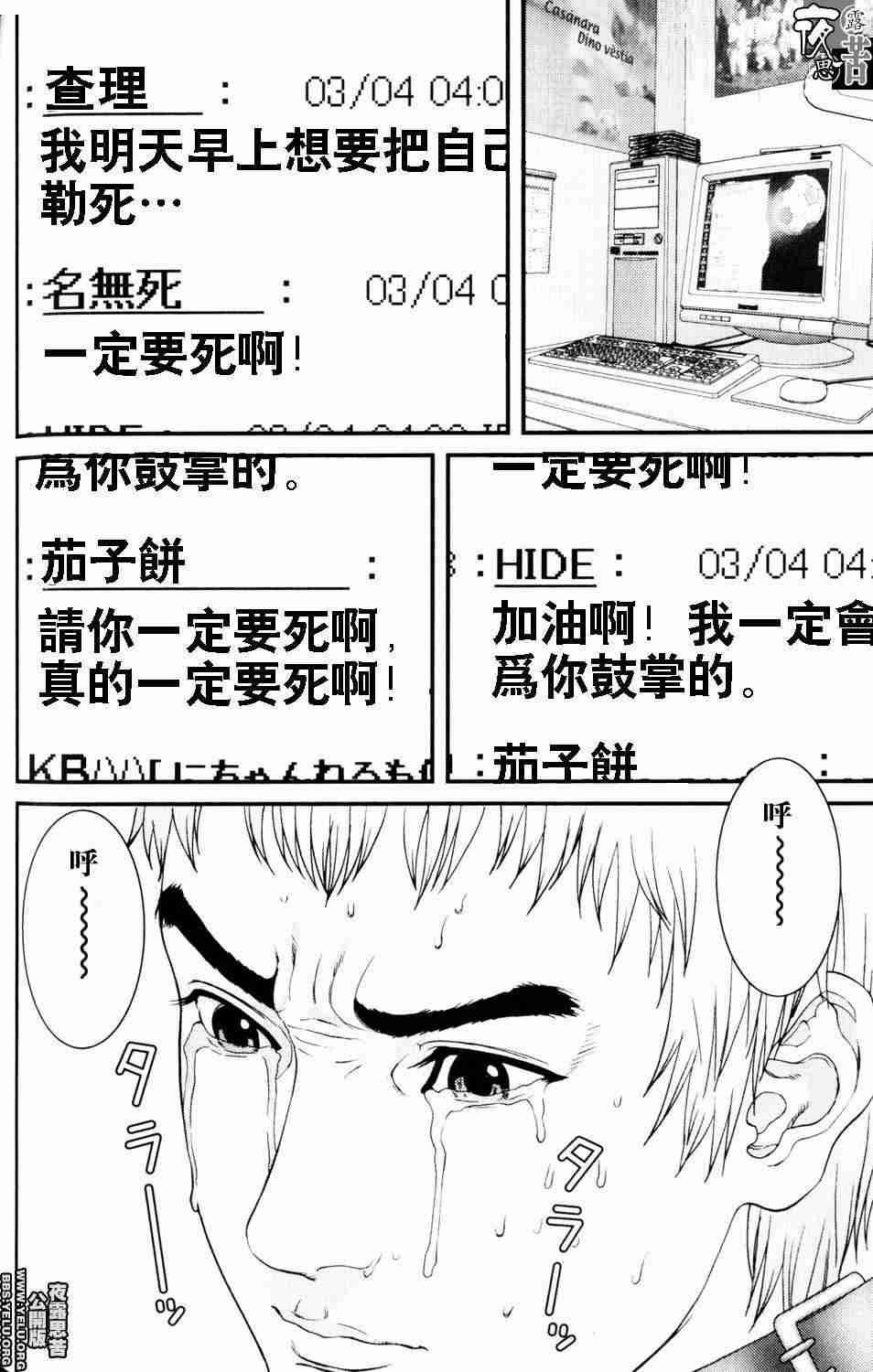 杀戮都市GANTZ韩漫全集-第10卷无删减无遮挡章节图片 