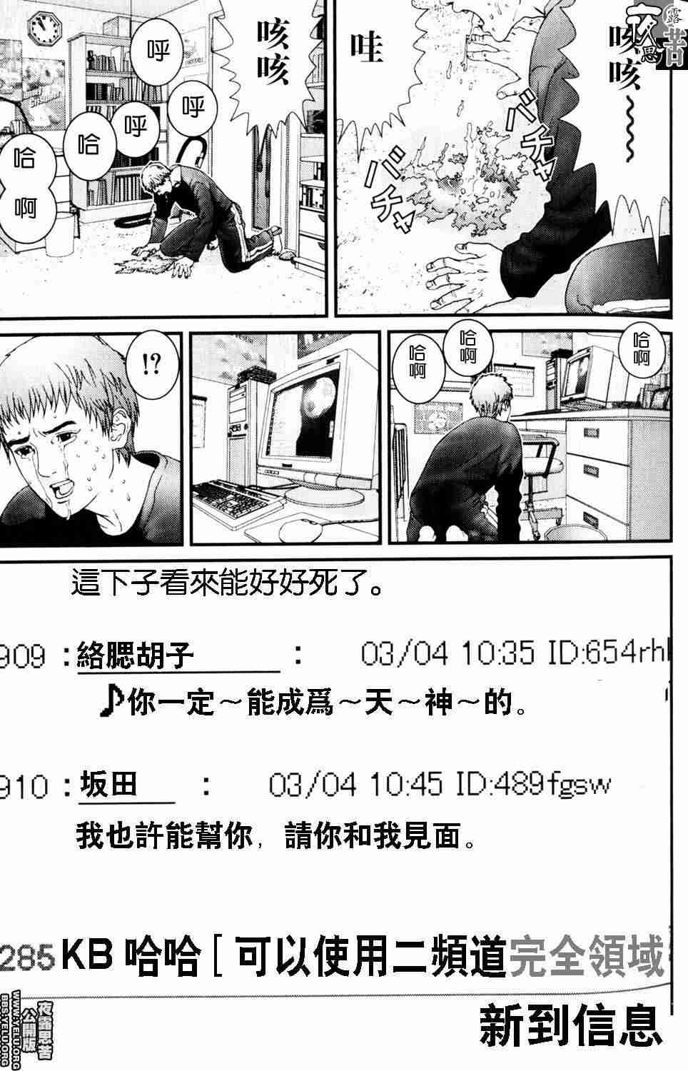 杀戮都市GANTZ韩漫全集-第10卷无删减无遮挡章节图片 