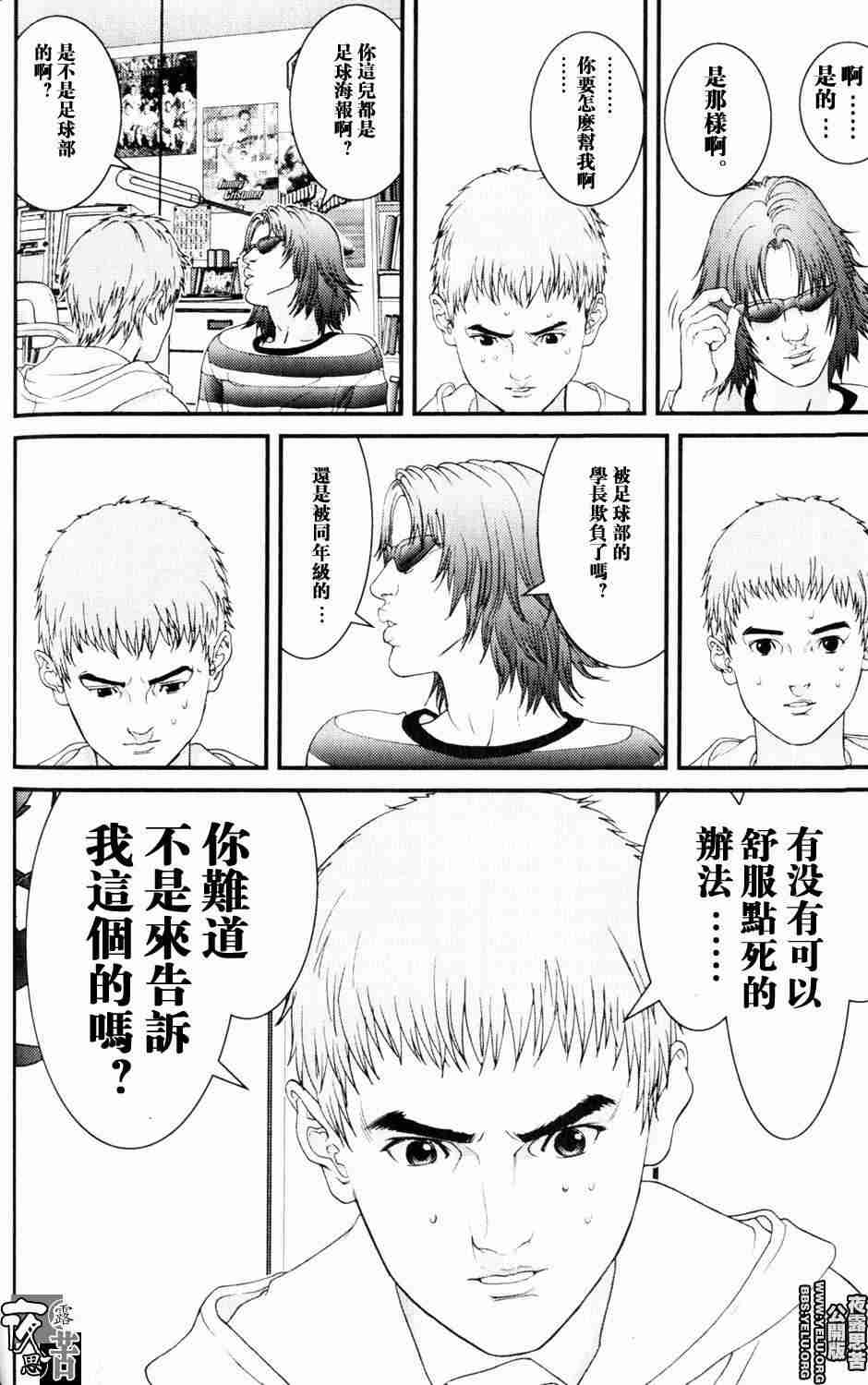 杀戮都市GANTZ韩漫全集-第10卷无删减无遮挡章节图片 