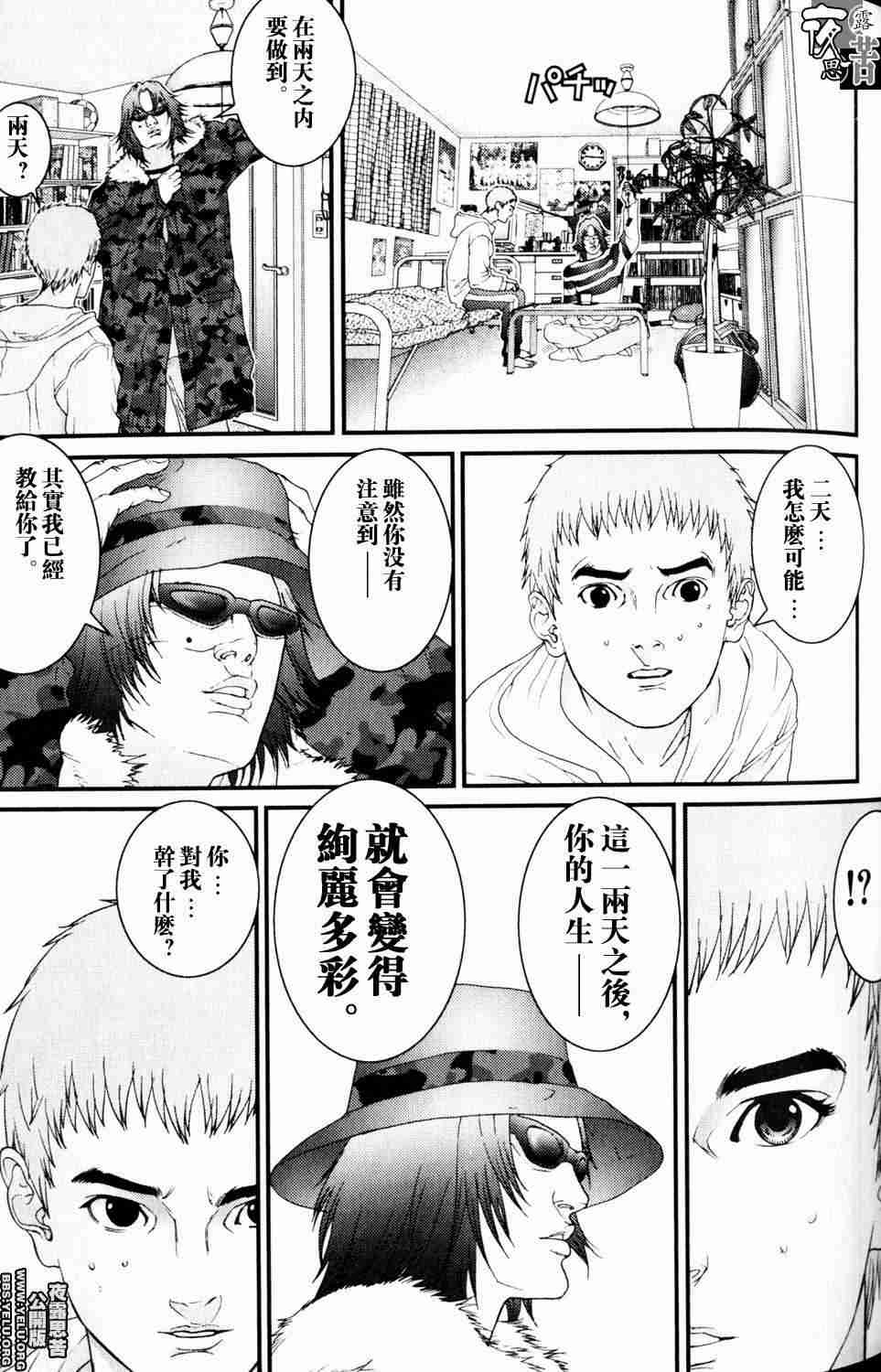 杀戮都市GANTZ韩漫全集-第10卷无删减无遮挡章节图片 