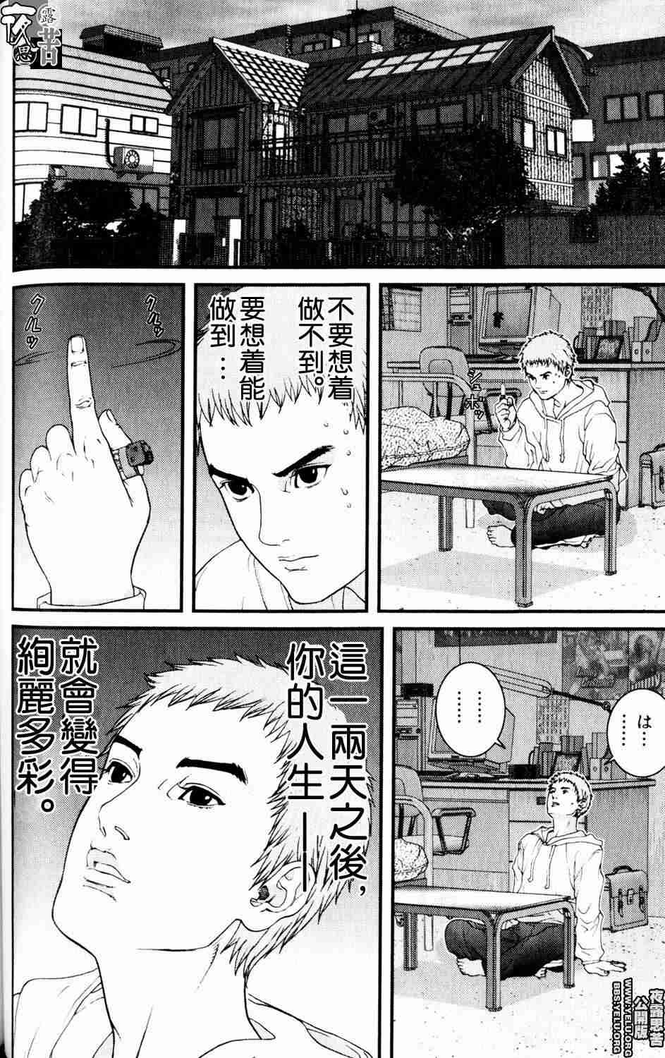 杀戮都市GANTZ韩漫全集-第10卷无删减无遮挡章节图片 