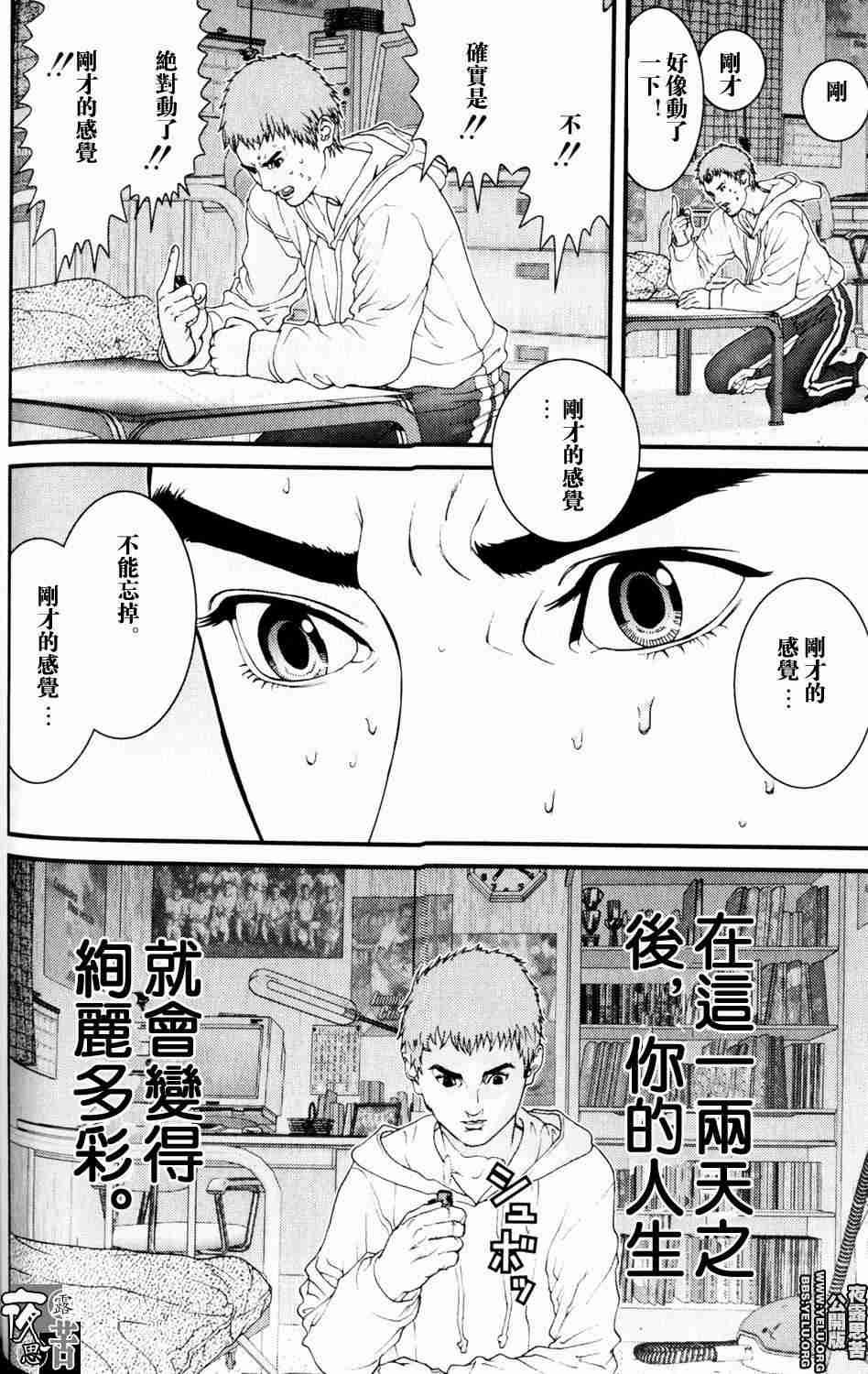 杀戮都市GANTZ韩漫全集-第10卷无删减无遮挡章节图片 