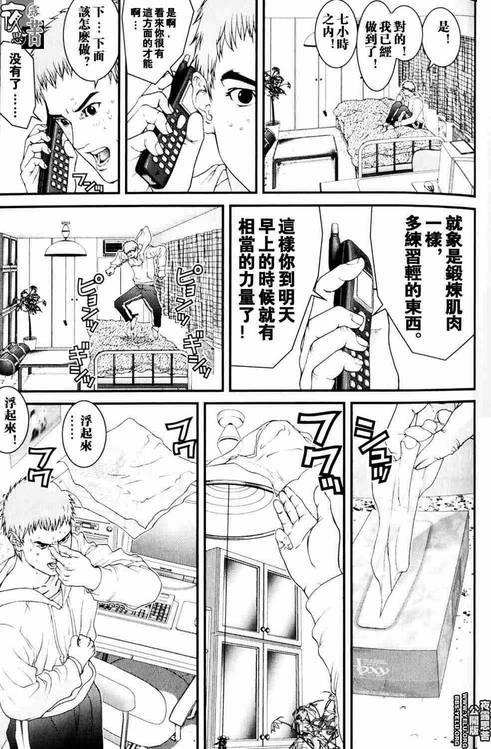 杀戮都市GANTZ韩漫全集-第10卷无删减无遮挡章节图片 