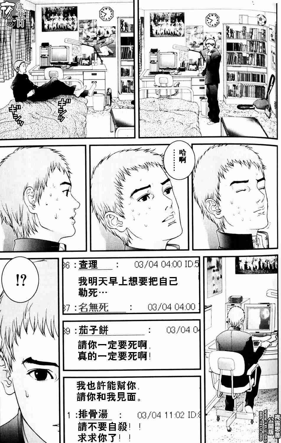 杀戮都市GANTZ韩漫全集-第10卷无删减无遮挡章节图片 