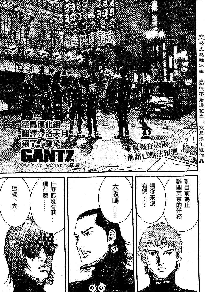 杀戮都市GANTZ韩漫全集-第240话无删减无遮挡章节图片 