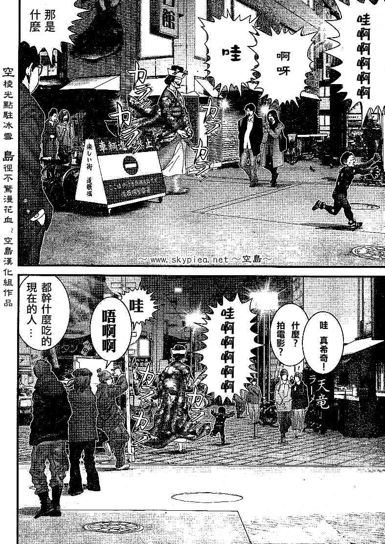 杀戮都市GANTZ韩漫全集-第240话无删减无遮挡章节图片 