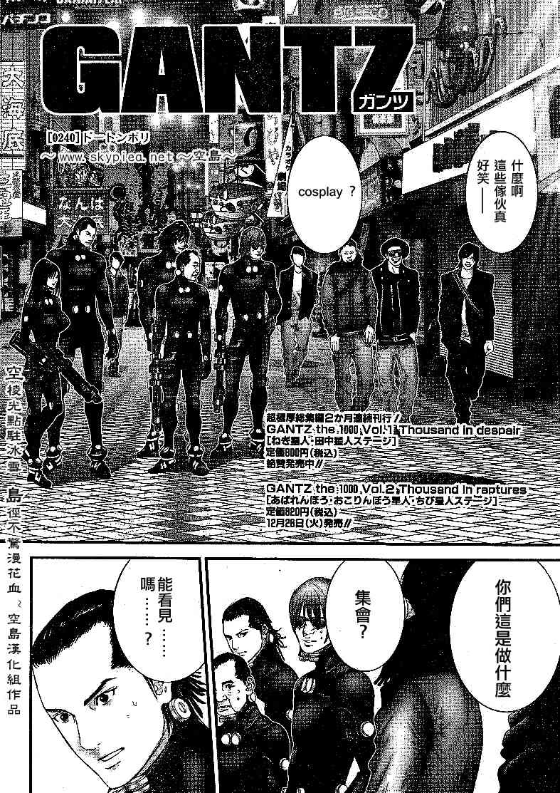 杀戮都市GANTZ韩漫全集-第240话无删减无遮挡章节图片 