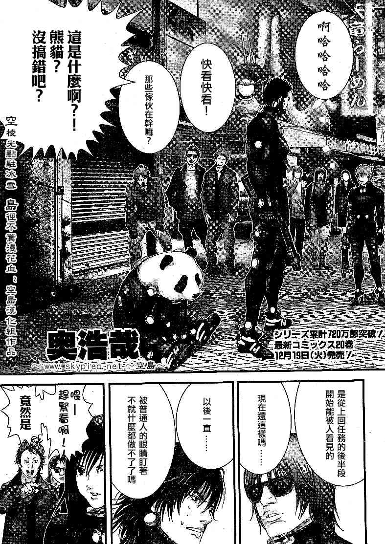 杀戮都市GANTZ韩漫全集-第240话无删减无遮挡章节图片 