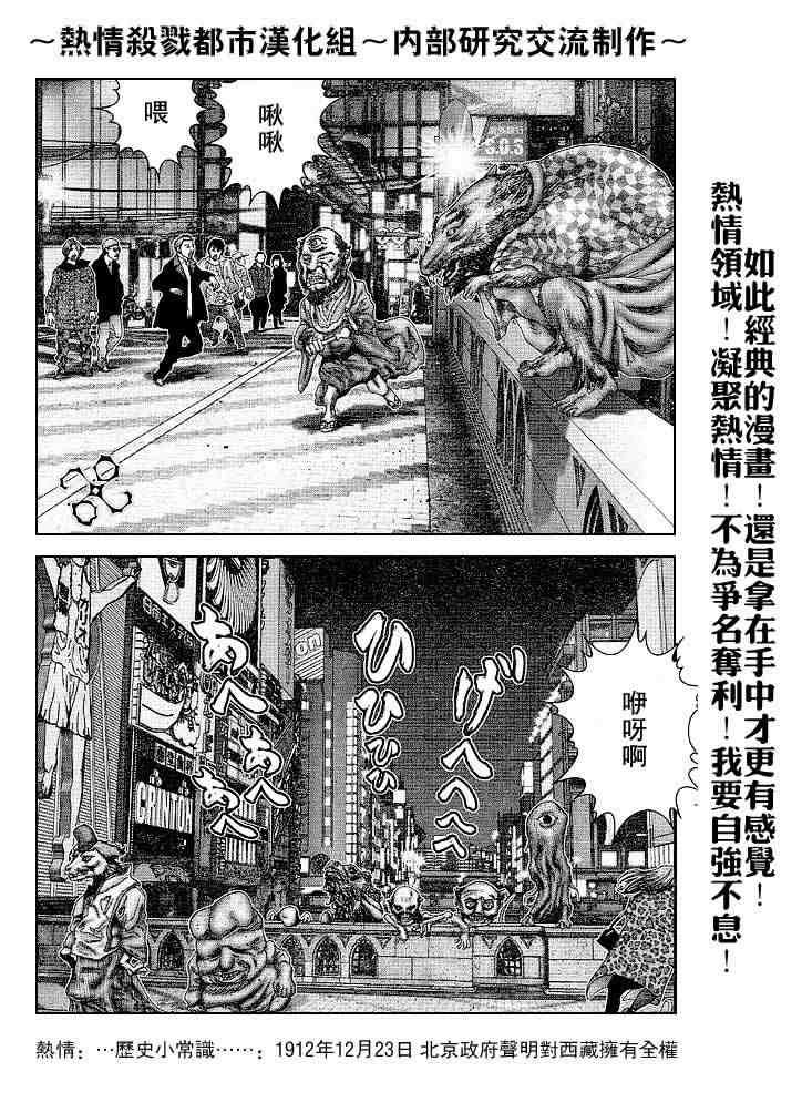 杀戮都市GANTZ韩漫全集-第241话无删减无遮挡章节图片 