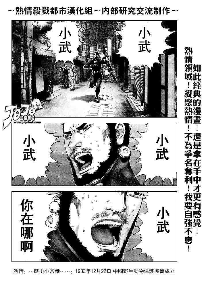 杀戮都市GANTZ韩漫全集-第241话无删减无遮挡章节图片 