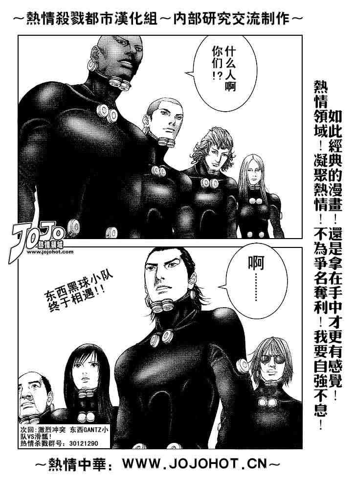 杀戮都市GANTZ韩漫全集-第241话无删减无遮挡章节图片 