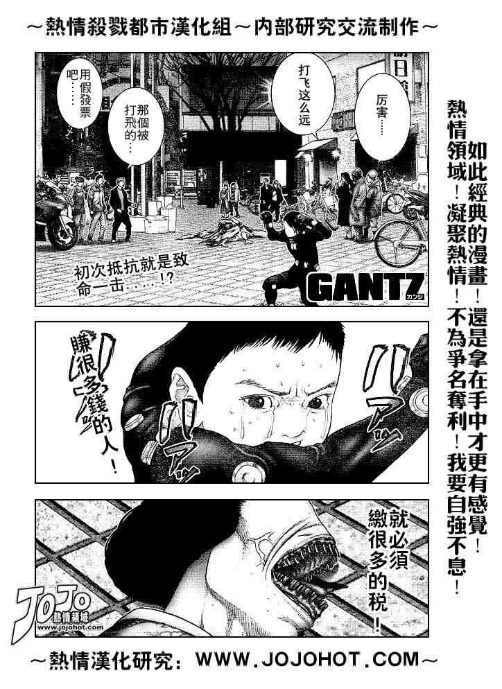 杀戮都市GANTZ韩漫全集-第241话无删减无遮挡章节图片 