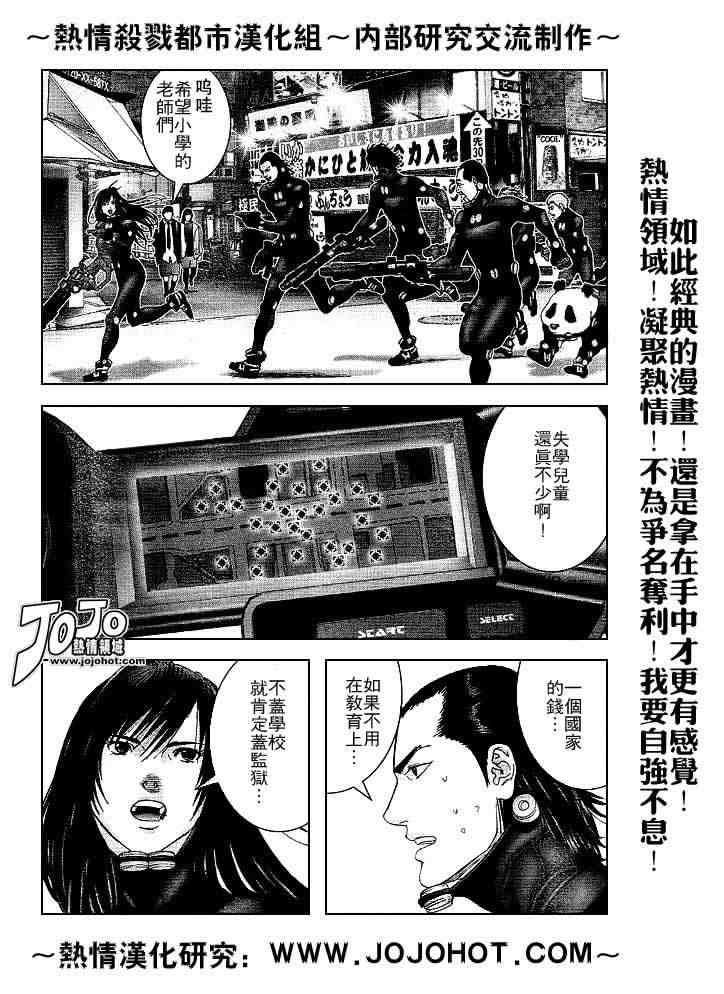 杀戮都市GANTZ韩漫全集-第241话无删减无遮挡章节图片 