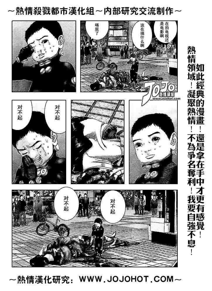 杀戮都市GANTZ韩漫全集-第241话无删减无遮挡章节图片 