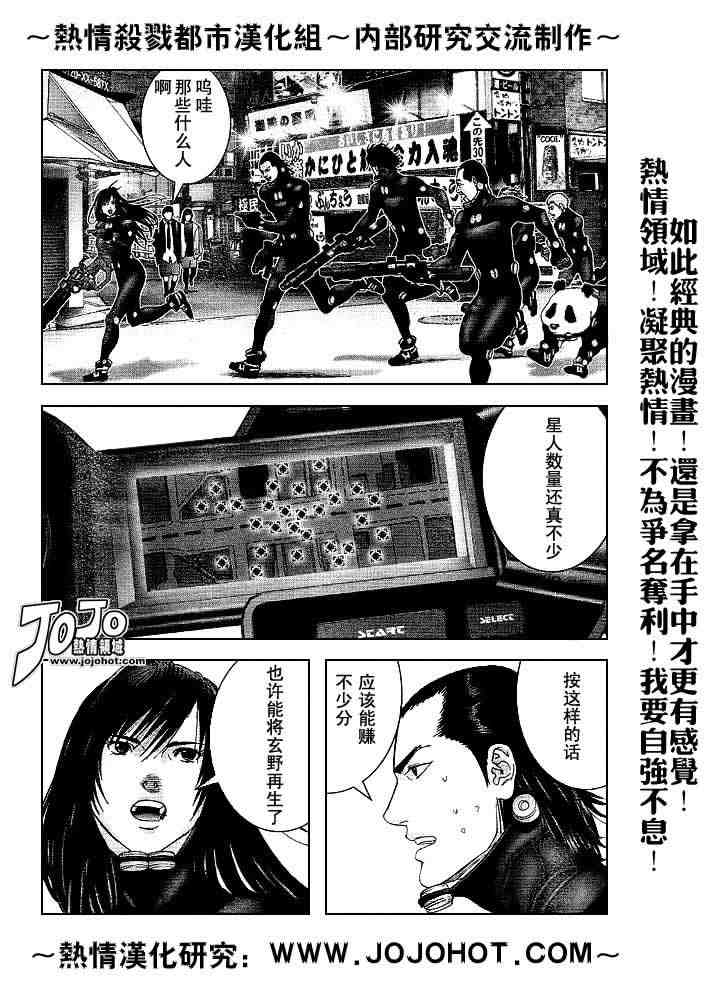 杀戮都市GANTZ韩漫全集-第241话无删减无遮挡章节图片 