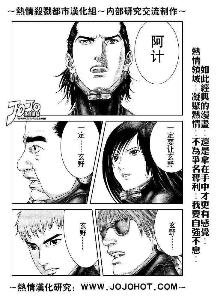 杀戮都市GANTZ韩漫全集-第241话无删减无遮挡章节图片 