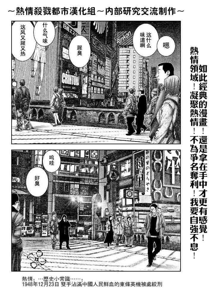 杀戮都市GANTZ韩漫全集-第241话无删减无遮挡章节图片 