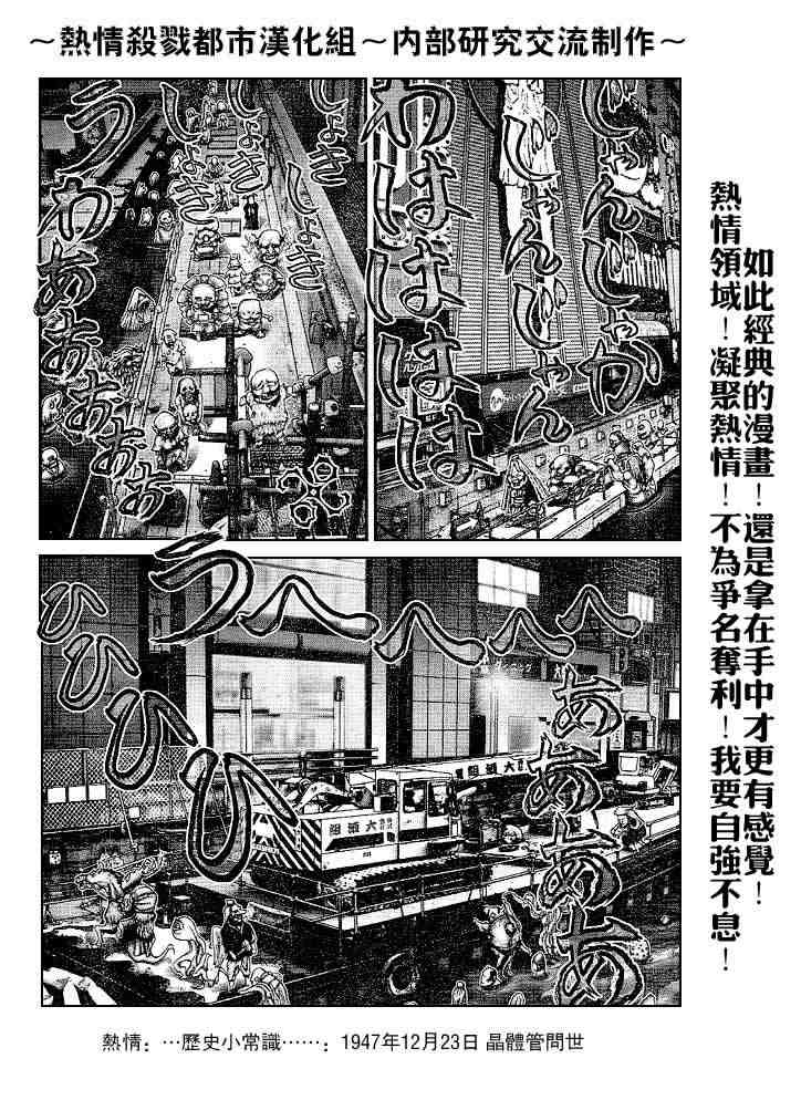 杀戮都市GANTZ韩漫全集-第241话无删减无遮挡章节图片 