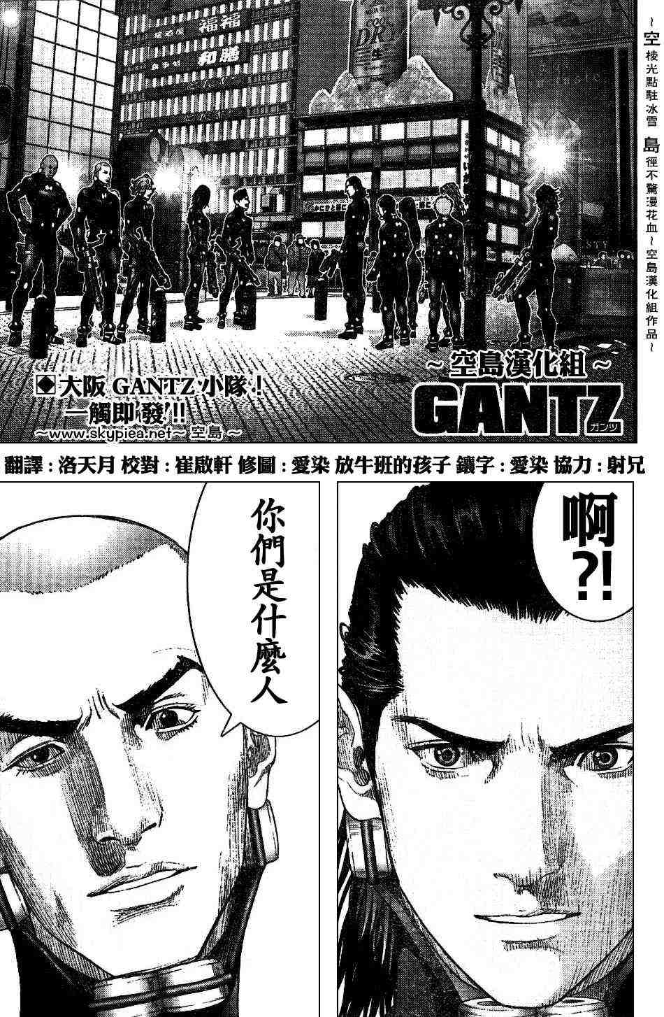杀戮都市GANTZ韩漫全集-第242话无删减无遮挡章节图片 