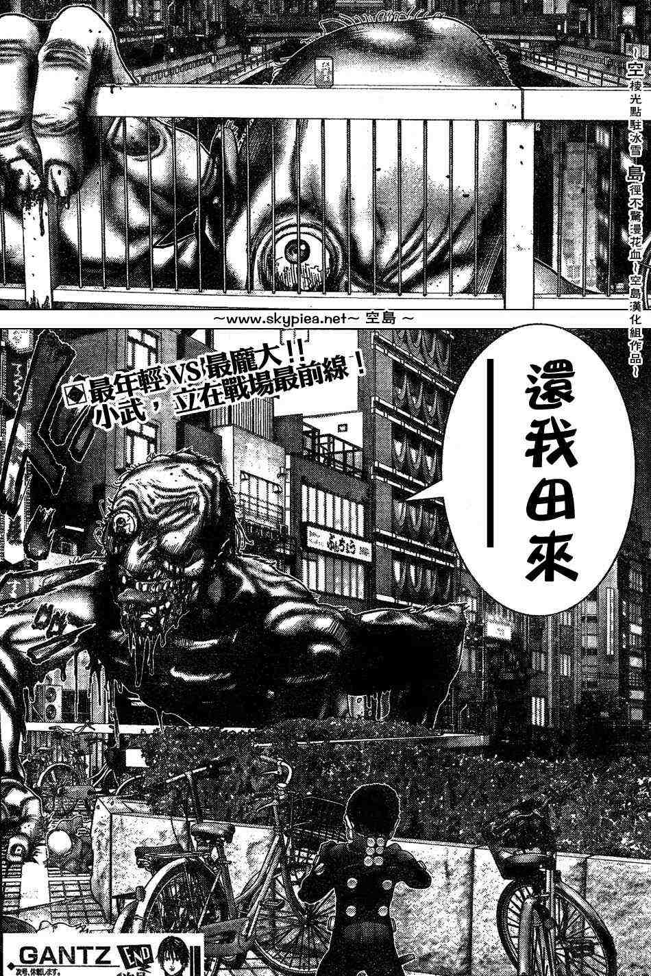 杀戮都市GANTZ韩漫全集-第242话无删减无遮挡章节图片 