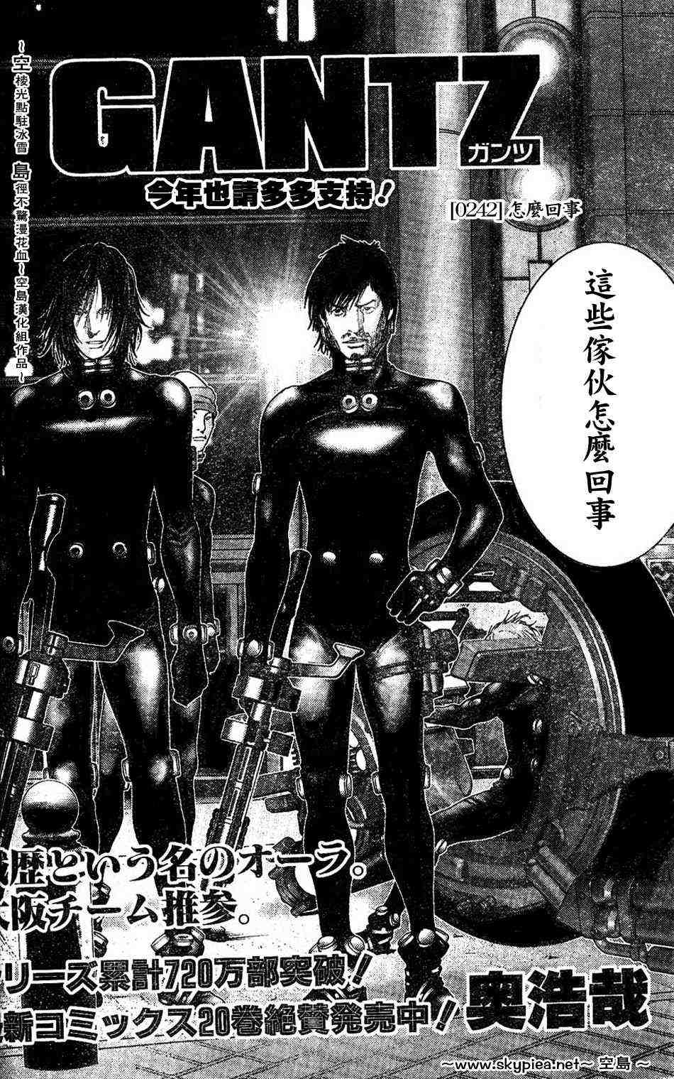 杀戮都市GANTZ韩漫全集-第242话无删减无遮挡章节图片 
