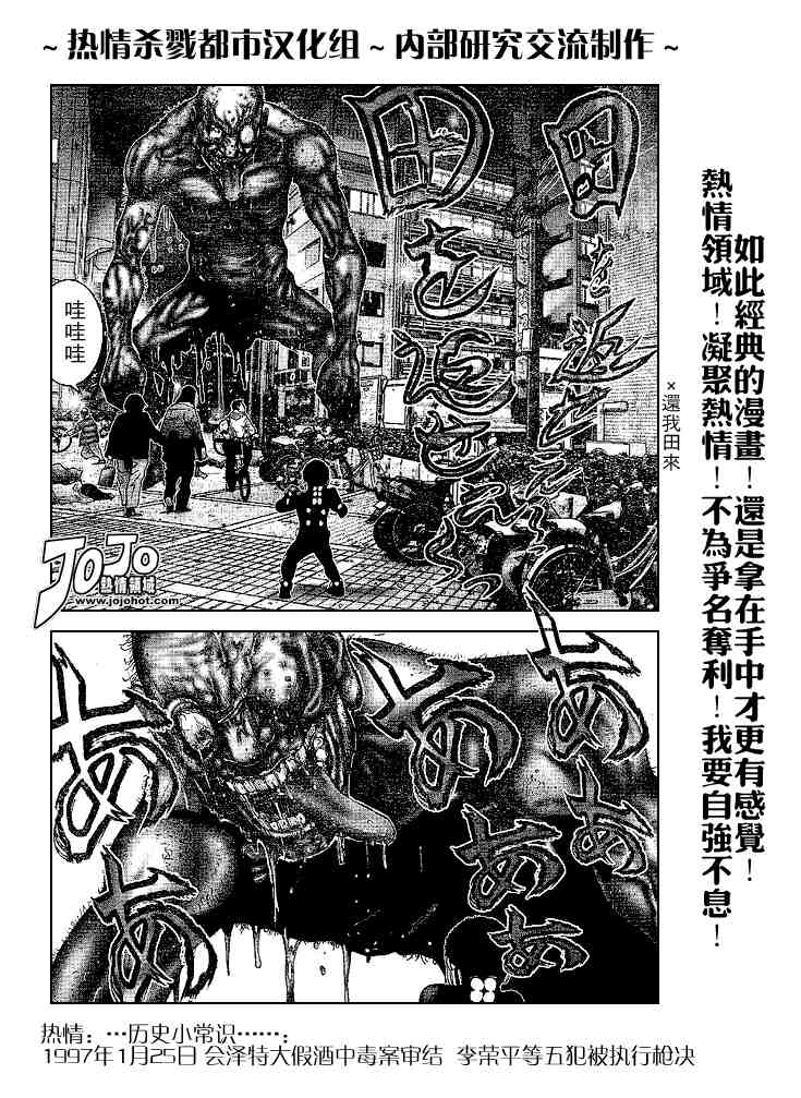 杀戮都市GANTZ韩漫全集-第243话无删减无遮挡章节图片 