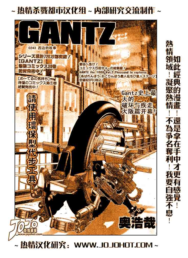 杀戮都市GANTZ韩漫全集-第243话无删减无遮挡章节图片 