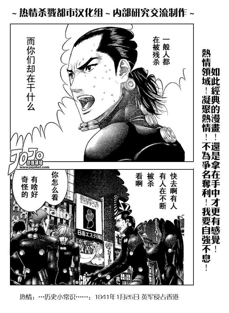 杀戮都市GANTZ韩漫全集-第243话无删减无遮挡章节图片 