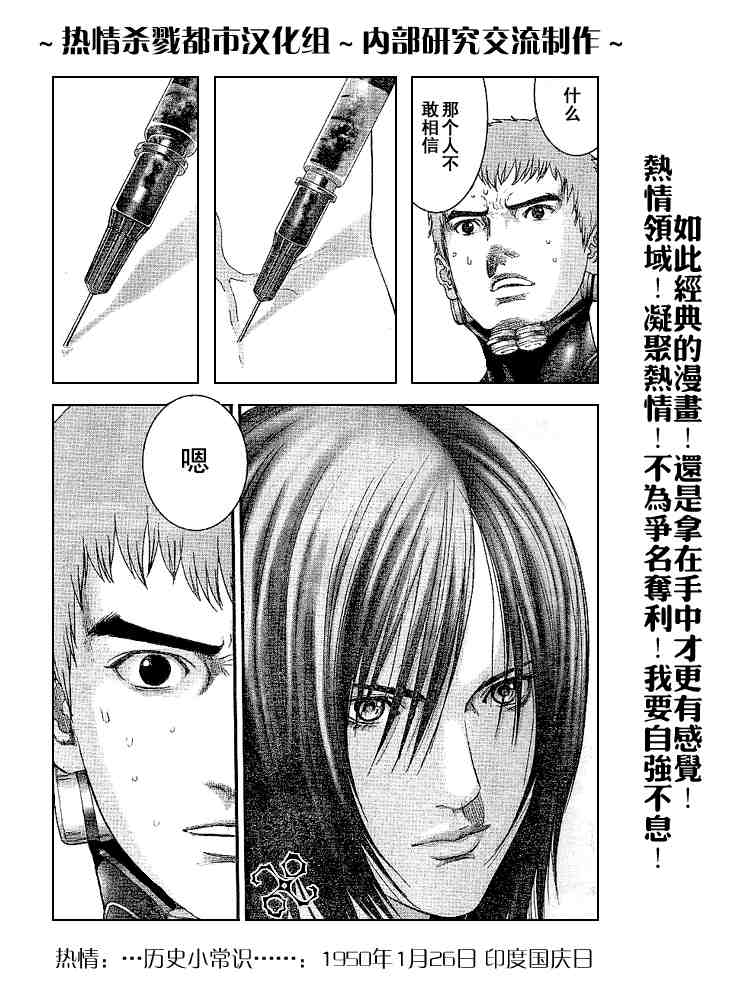 杀戮都市GANTZ韩漫全集-第243话无删减无遮挡章节图片 