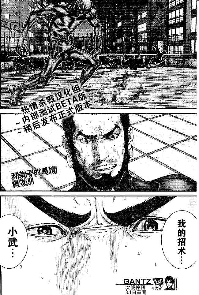 杀戮都市GANTZ韩漫全集-第244话无删减无遮挡章节图片 