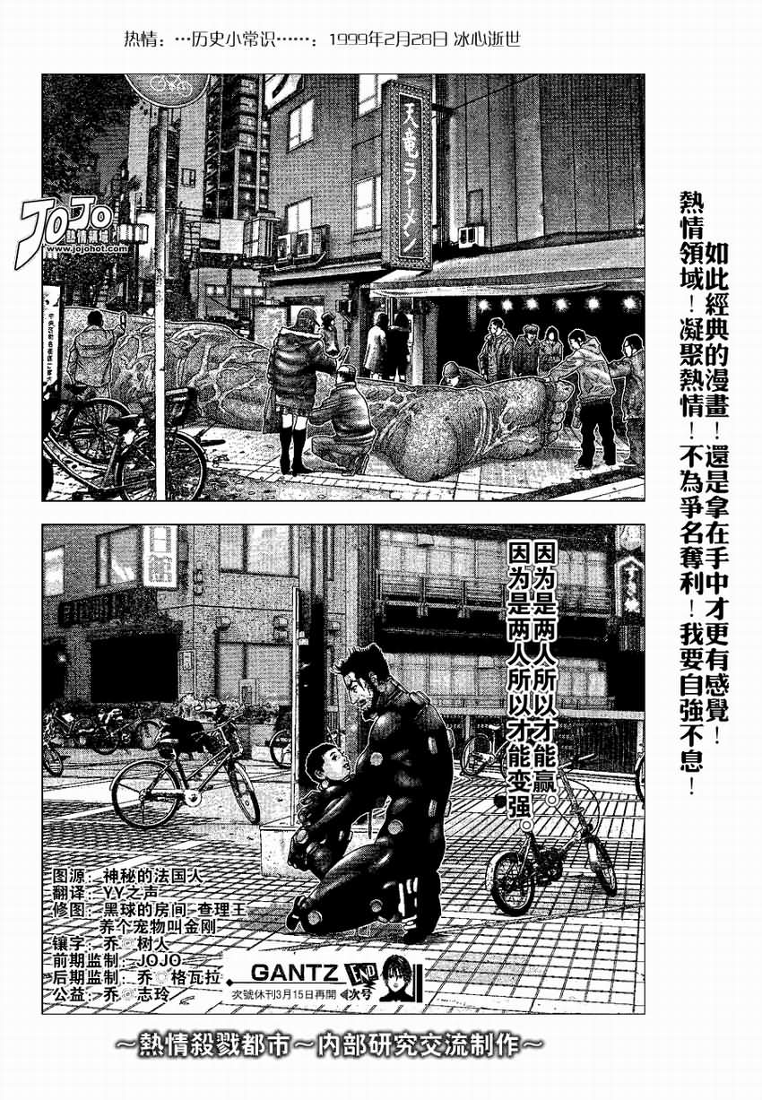 杀戮都市GANTZ韩漫全集-第245话无删减无遮挡章节图片 